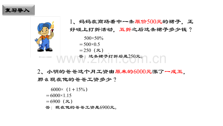 六年级下册数学--百分数二时-解决实际问题.pptx_第2页