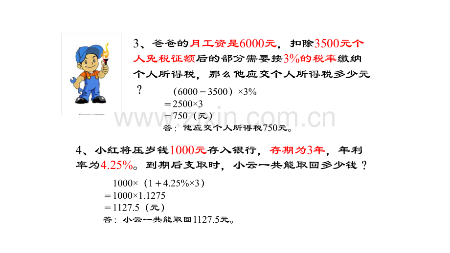 六年级下册数学--百分数二时-解决实际问题.pptx_第3页