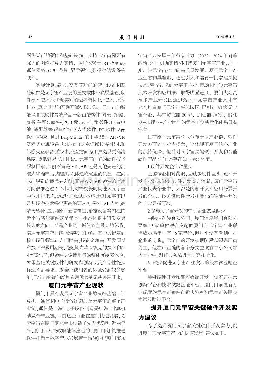 提升厦门元宇宙关键硬件开发实力 促进厦门元宇宙产业快速发展.pdf_第2页