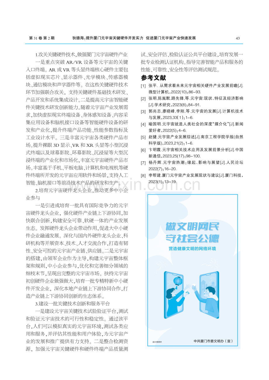 提升厦门元宇宙关键硬件开发实力 促进厦门元宇宙产业快速发展.pdf_第3页