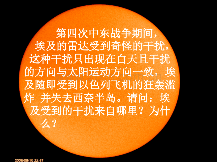 太阳活动与地球.pptx_第2页