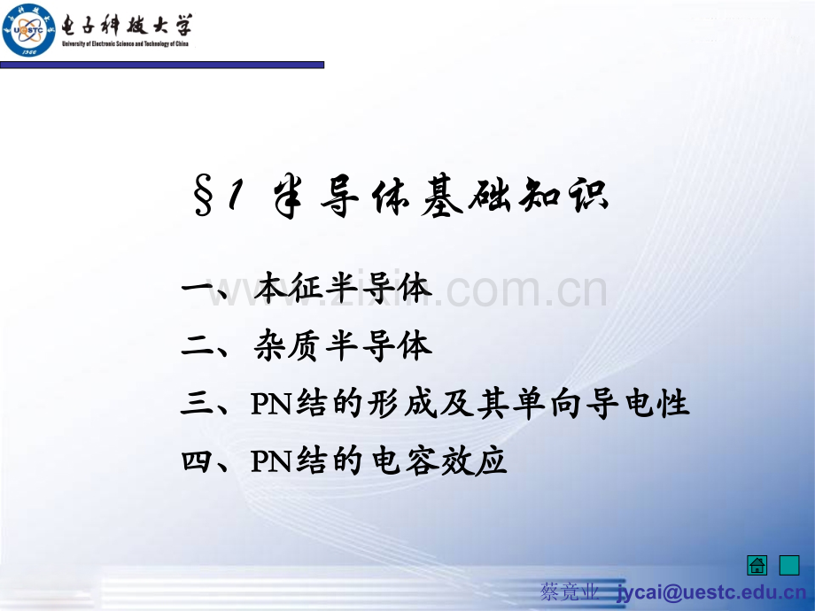 半导体基础知识电子科技大学.pptx_第2页