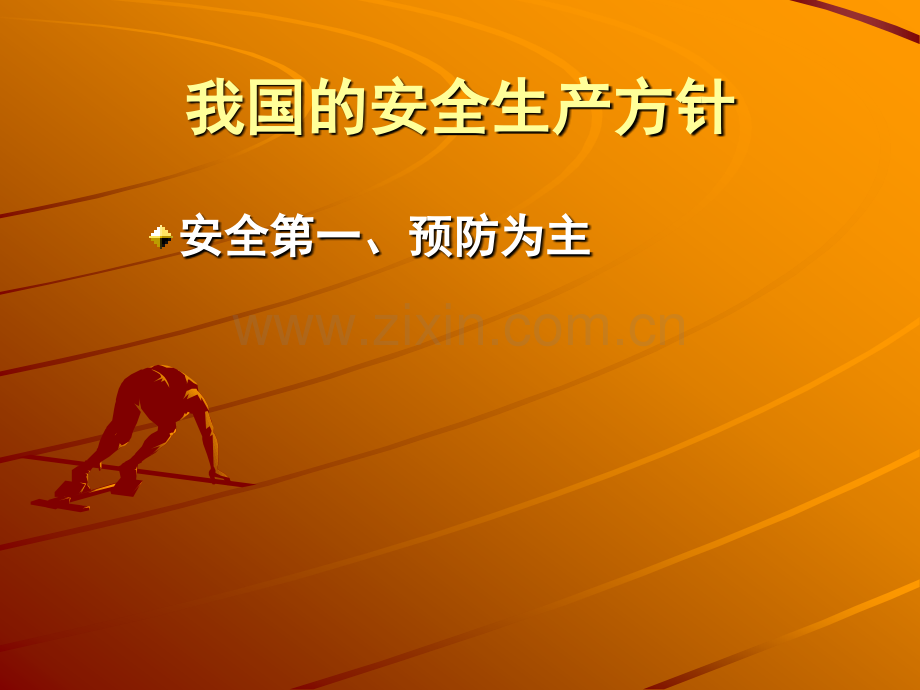 广东石油化工学院化工09认识实习安全教育.pptx_第1页