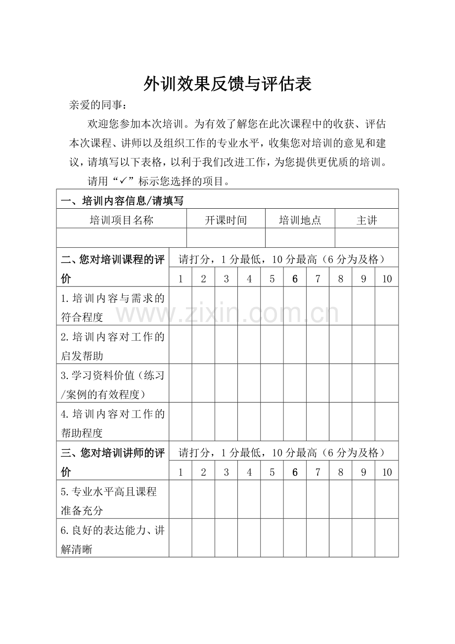 外训培训申请表.doc_第2页