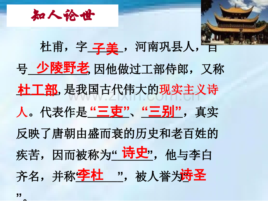 河北省武邑中学高中语文登岳阳楼新人教版选修中国古代诗歌散文欣赏讲义.pptx_第2页