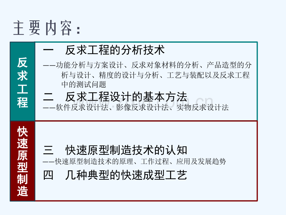 反求工程及快速原型制造.pptx_第2页