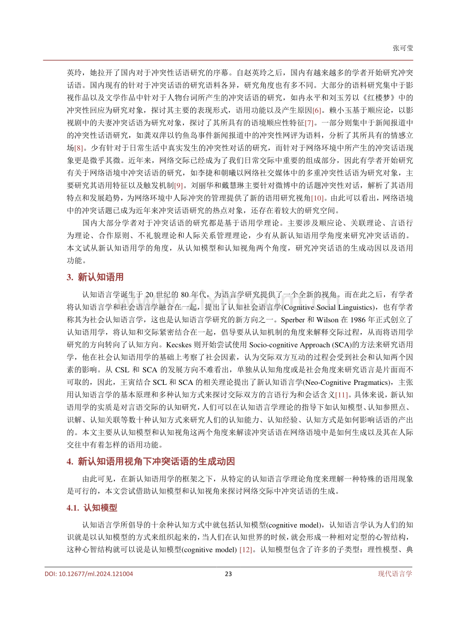 新认知语用视角下网络交际中冲突话语的研究.pdf_第3页