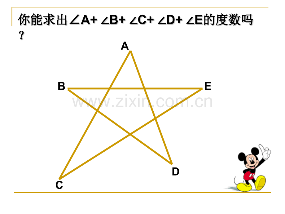 初中数学七年级下册722三角形外角.pptx_第3页