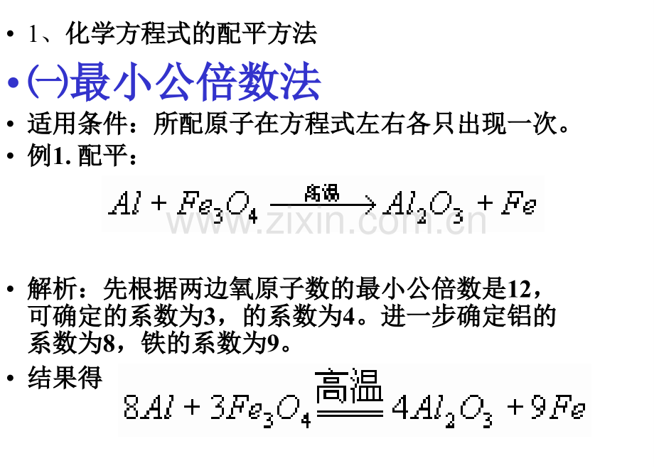 初中化学方程式配平及计算.pptx_第3页