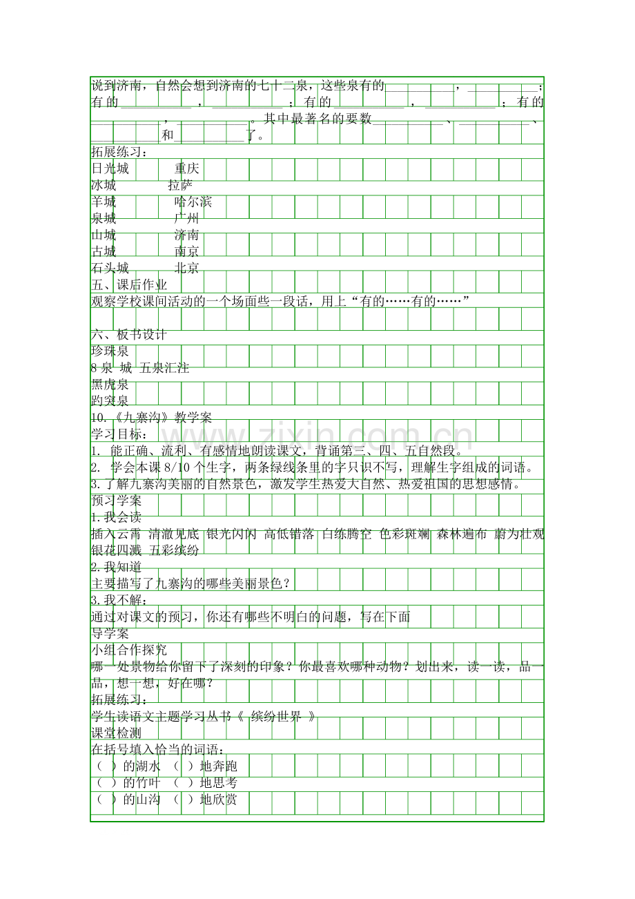 四年级语文上册第三单元备课教案苏教版.docx_第2页