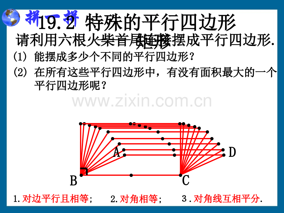 初中数学八年级下册192特殊平行四边形-矩形.pptx_第2页