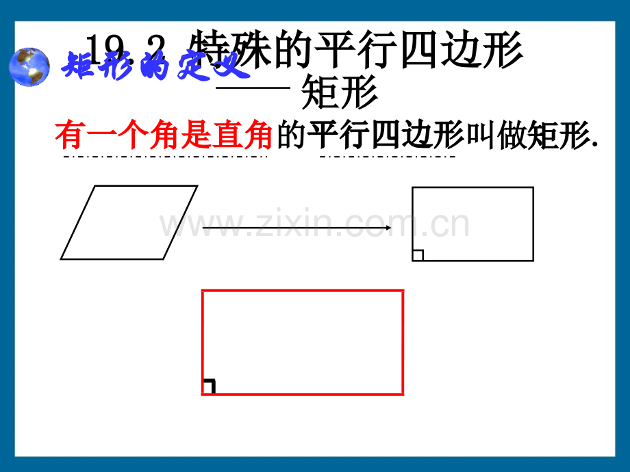 初中数学八年级下册192特殊平行四边形-矩形.pptx_第3页