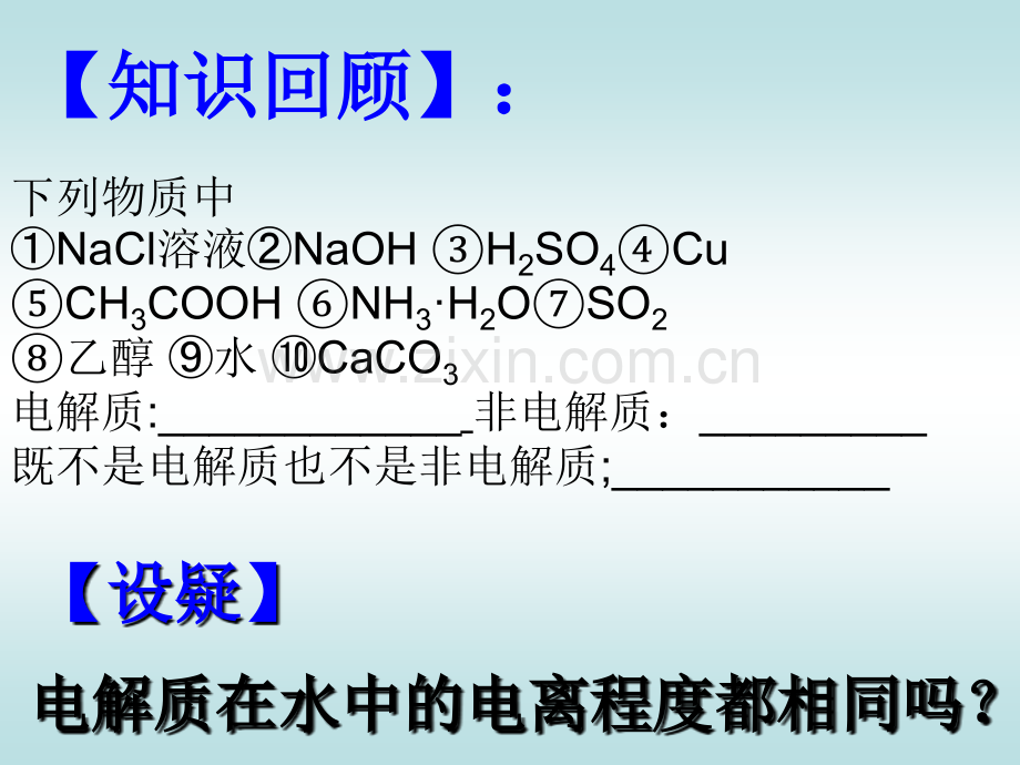 弱电解质的电离公开课.pptx_第2页