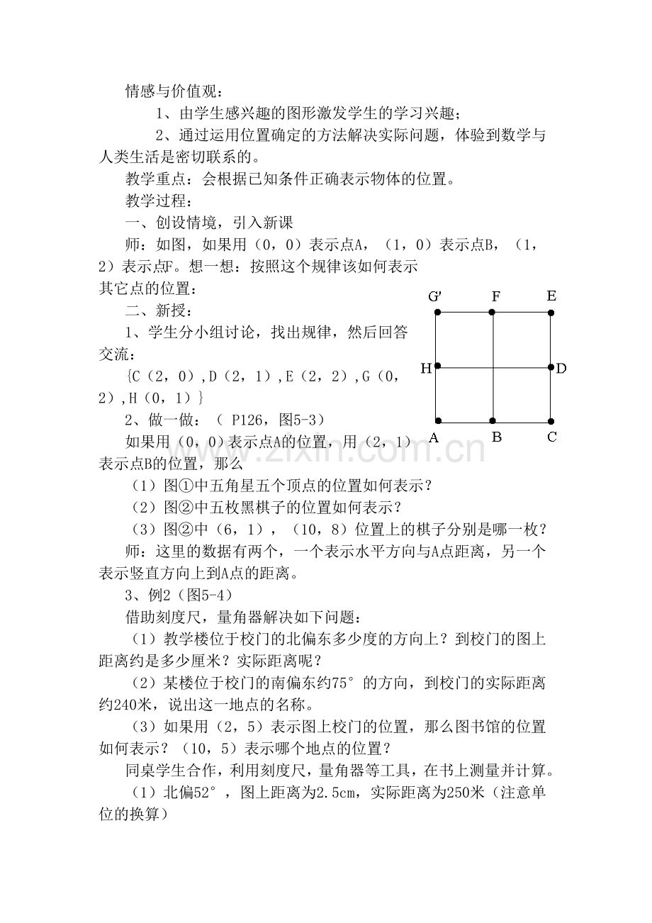 初中数学八年级上册确定位置.doc_第3页