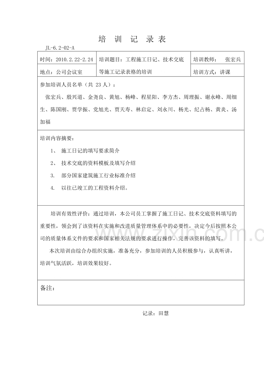 年度员工教育培训计划表登记表12doc.doc_第2页