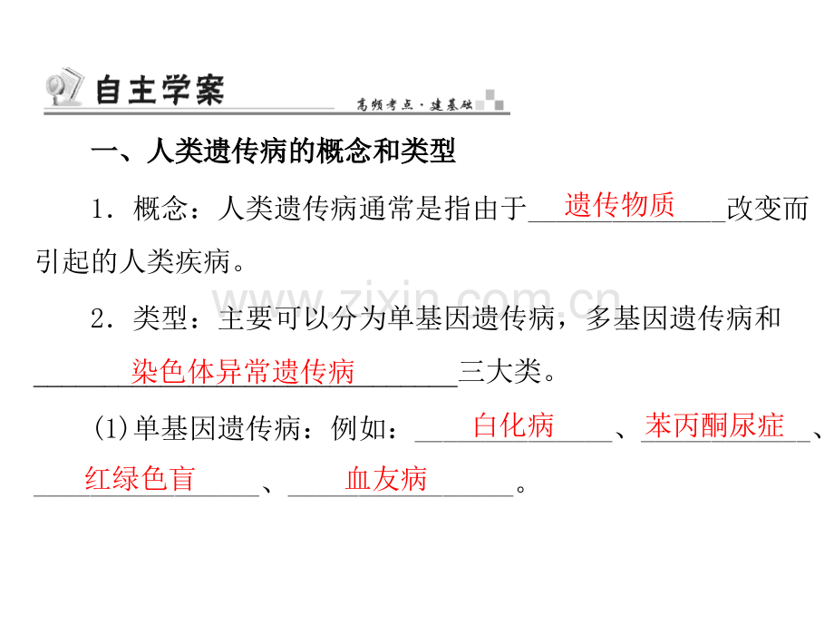 学业水平测试生物配套必修二基因突变和其他变异人类遗传病.pptx_第1页