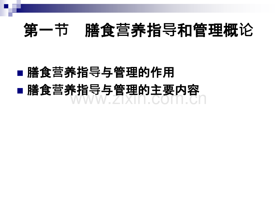 公共营养师培训全套膳食营养指导与疾病预防.pptx_第2页