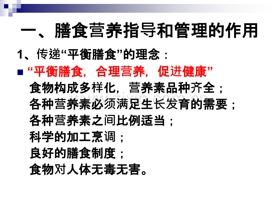 公共营养师培训全套膳食营养指导与疾病预防.pptx_第3页