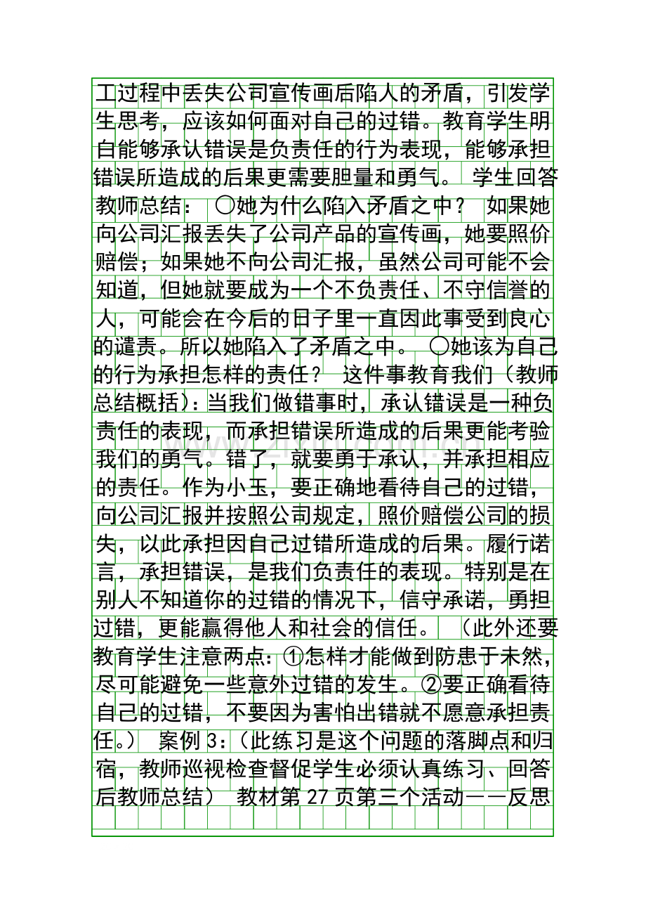 在承担责任中成长-时做一个负责任的公民.docx_第3页