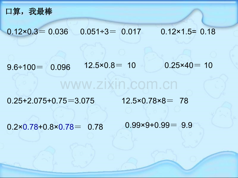 循环小数人教新课标五年级数学上册.pptx_第2页