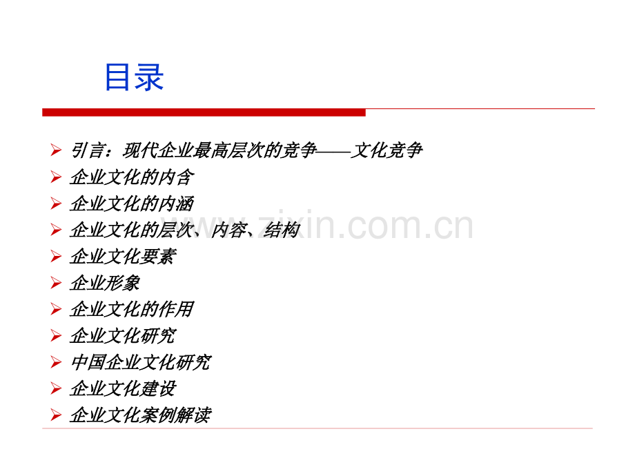 卓越企业文化建设.pptx_第2页
