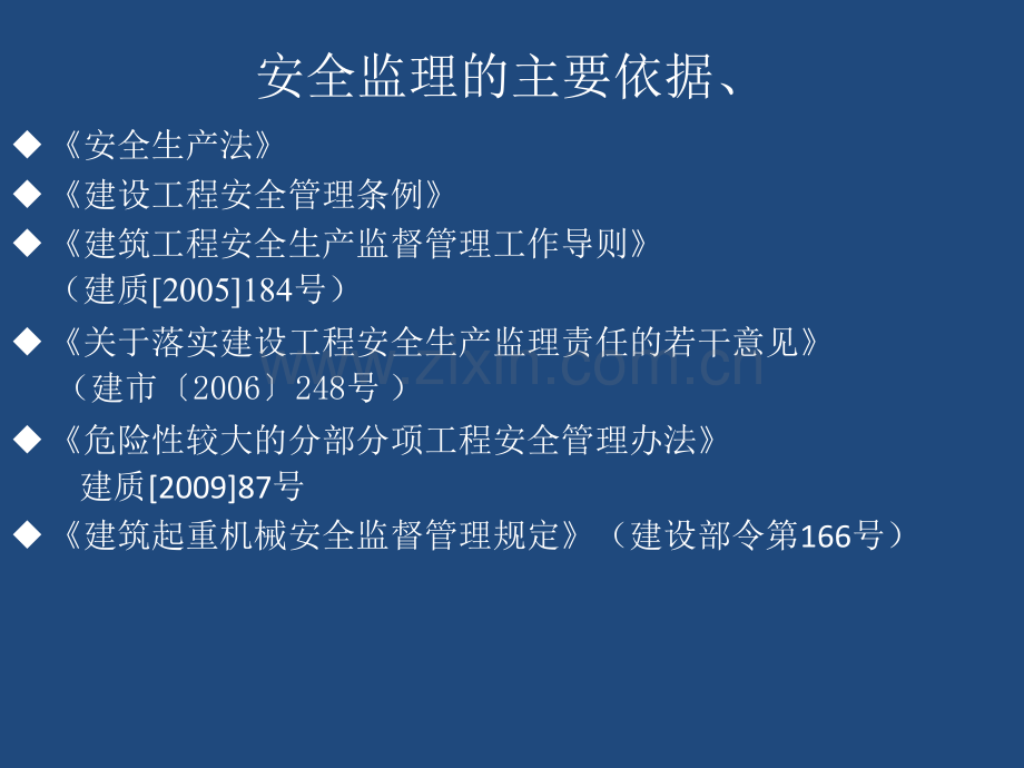 建设工程安全监理讲座.pptx_第1页