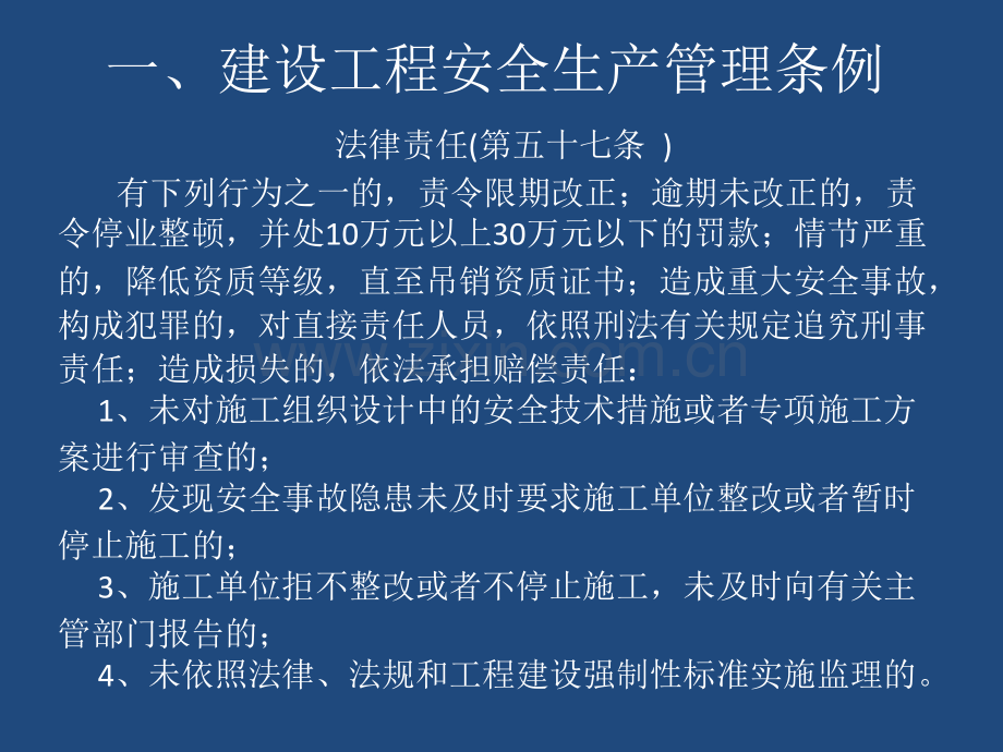 建设工程安全监理讲座.pptx_第3页