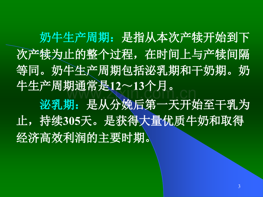 奶牛饲养与管理技术奶牛协会会议讲稿.pptx_第3页