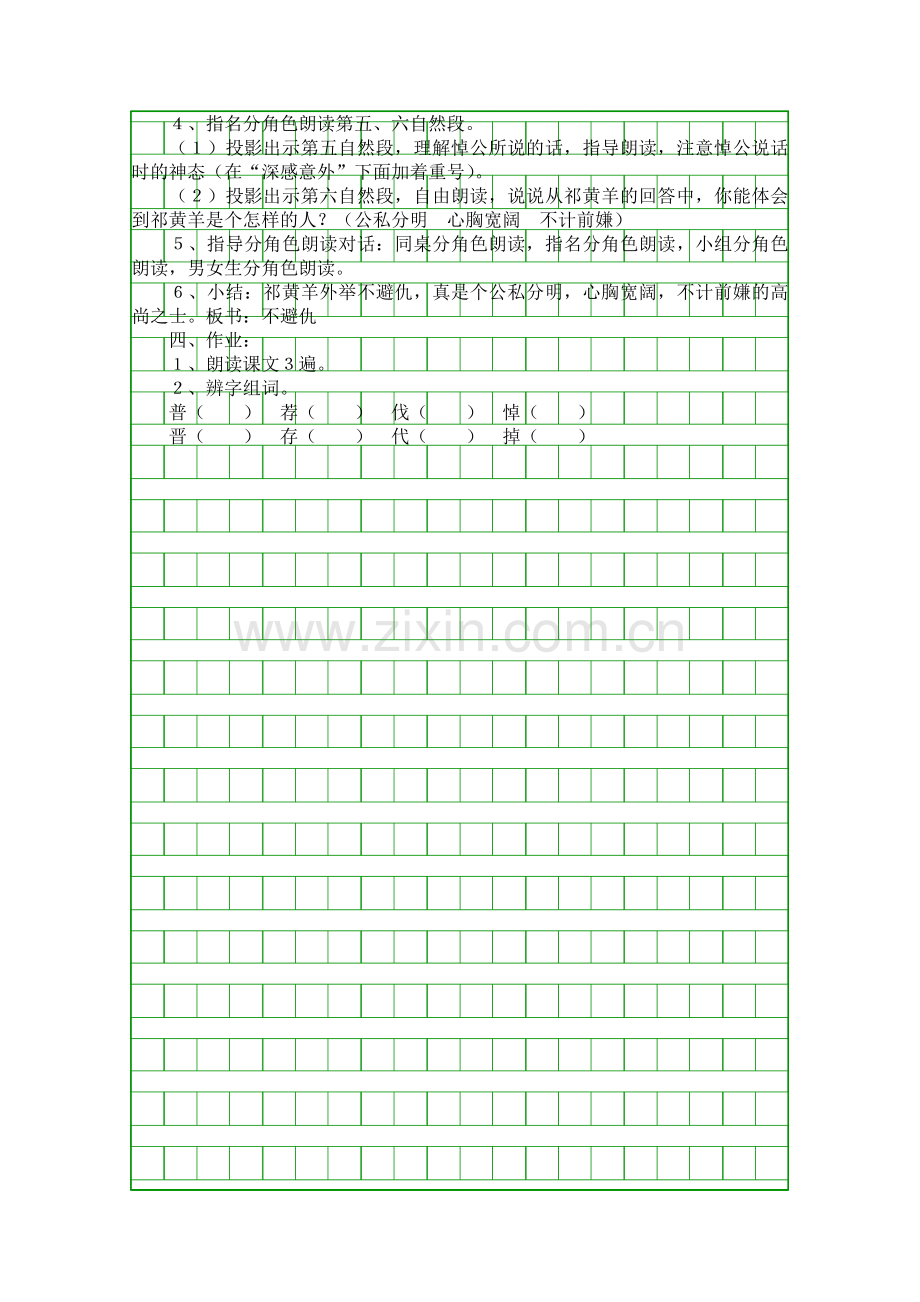 四年级语文下册《祁黄羊》第二课时学案.docx_第2页