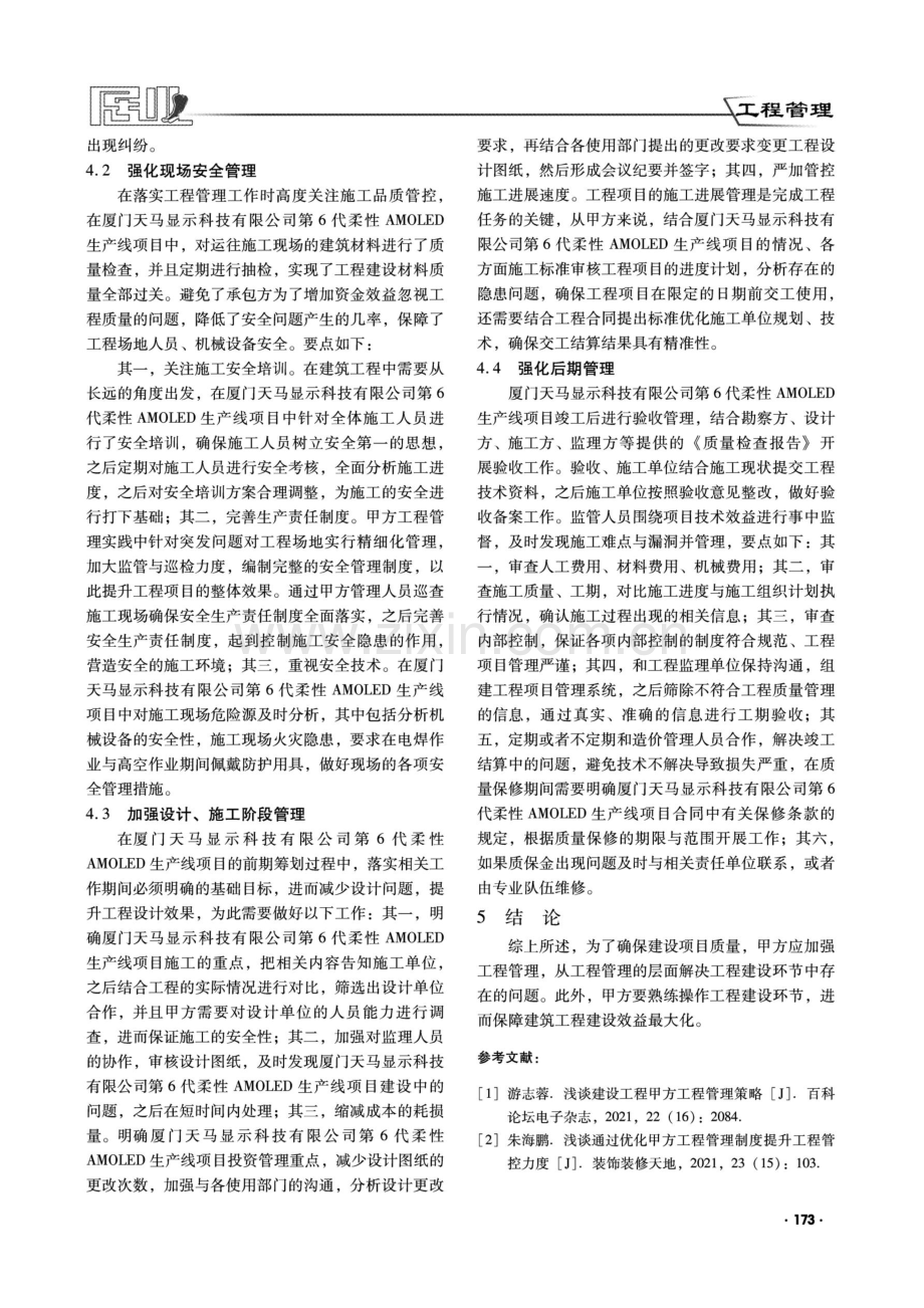 甲方工程管理的薄弱环节分析和措施.pdf_第3页