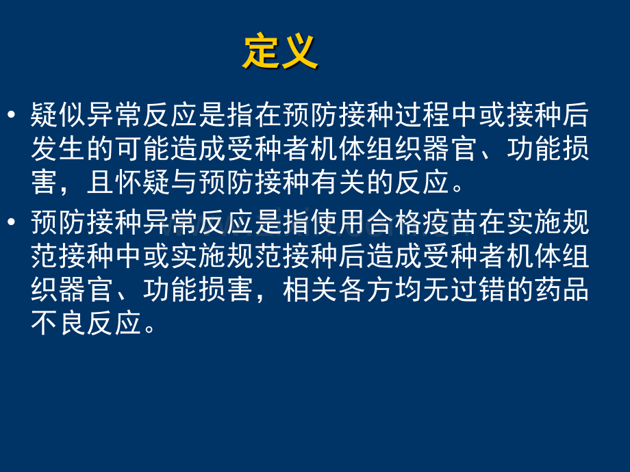 常见疑似预防接种异常反应的诊治原则.pptx_第2页