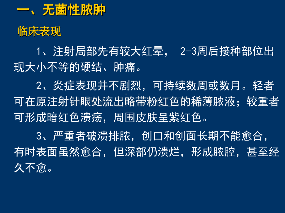 常见疑似预防接种异常反应的诊治原则.pptx_第3页