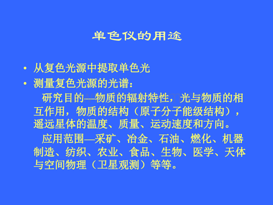 大学物理实验光栅单色仪.pptx_第3页