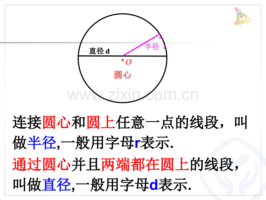 圆的认识练习.pptx_第2页