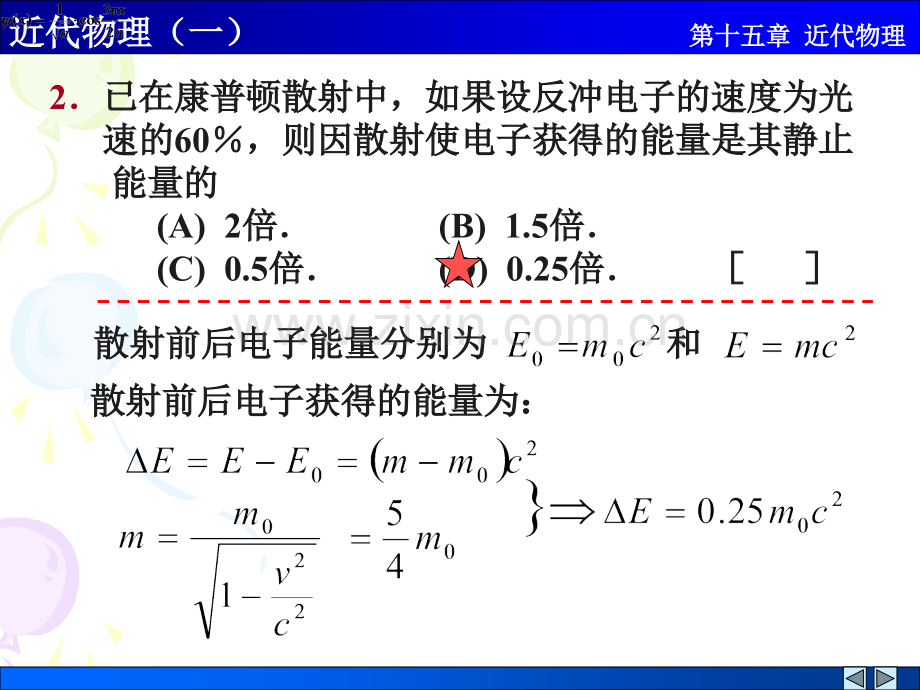 大学物理12近代物理一解答.pptx_第2页