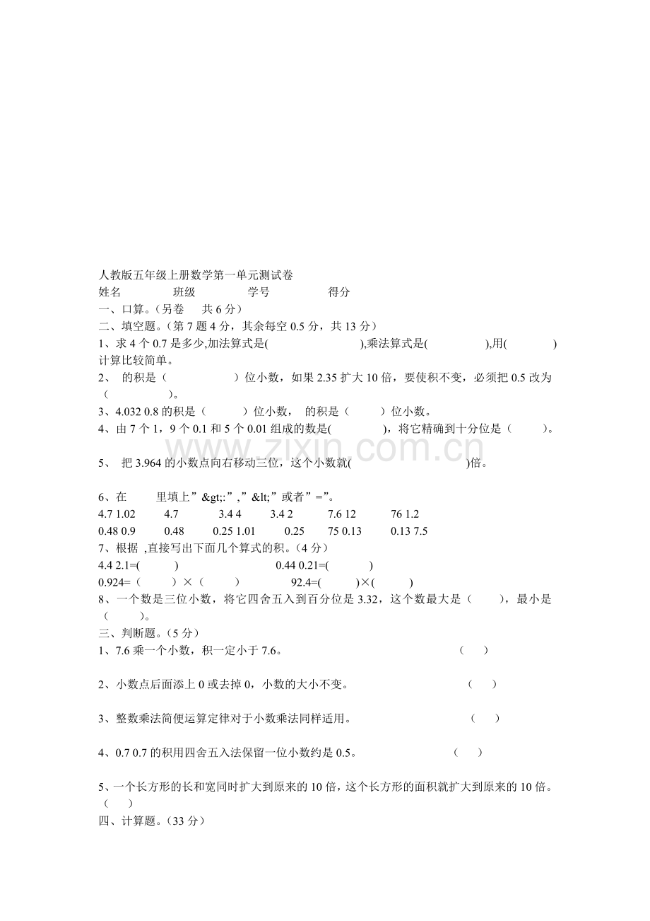 宝典人教版五年级上册数学演习题.doc_第1页