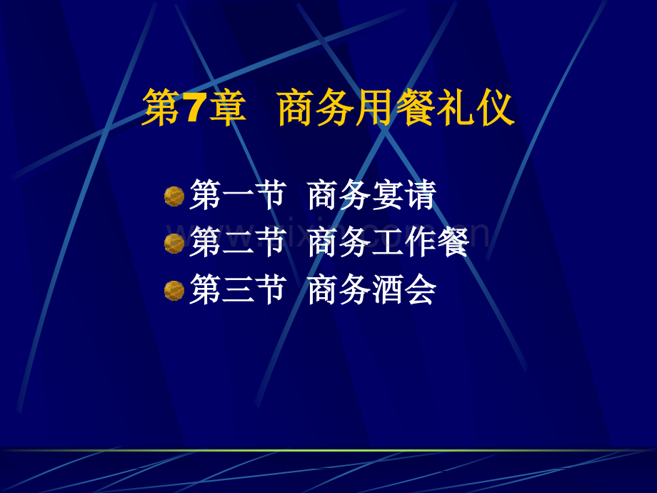 商务用餐礼仪要点.pptx_第1页