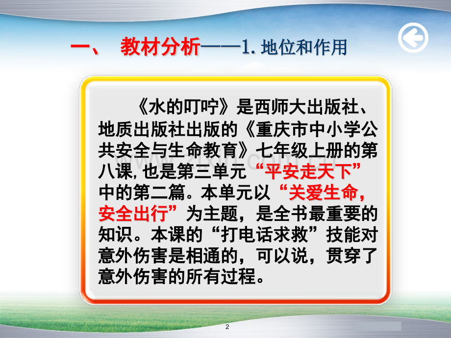 公共安全与生命健康教育水的叮咛.pptx_第2页