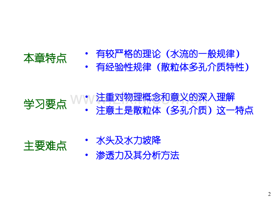 土力学第三章.pptx_第2页