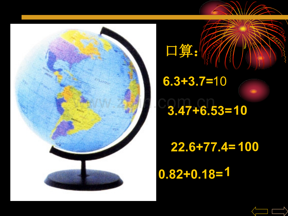 小数的加法和减法二人教版数学四年级下册.pptx_第1页