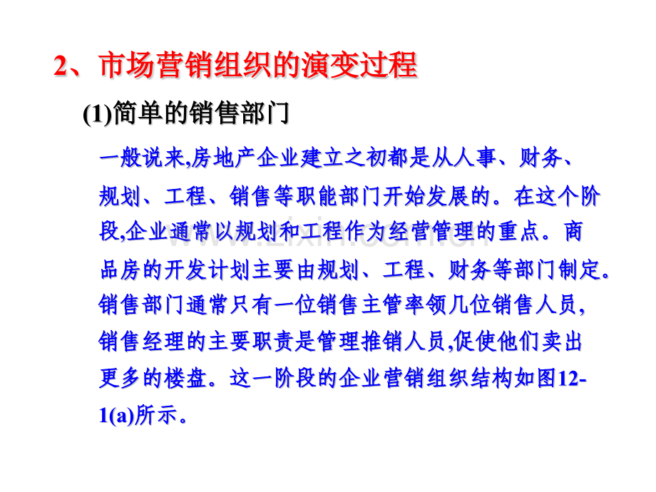 房地产市场营销组织.pptx_第3页