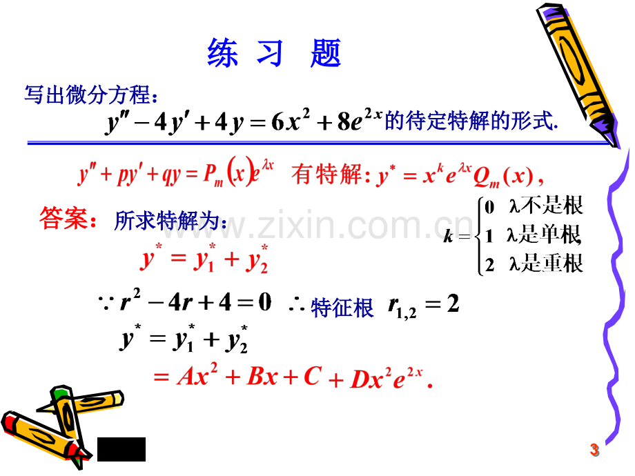 微分方程习题课.pptx_第3页