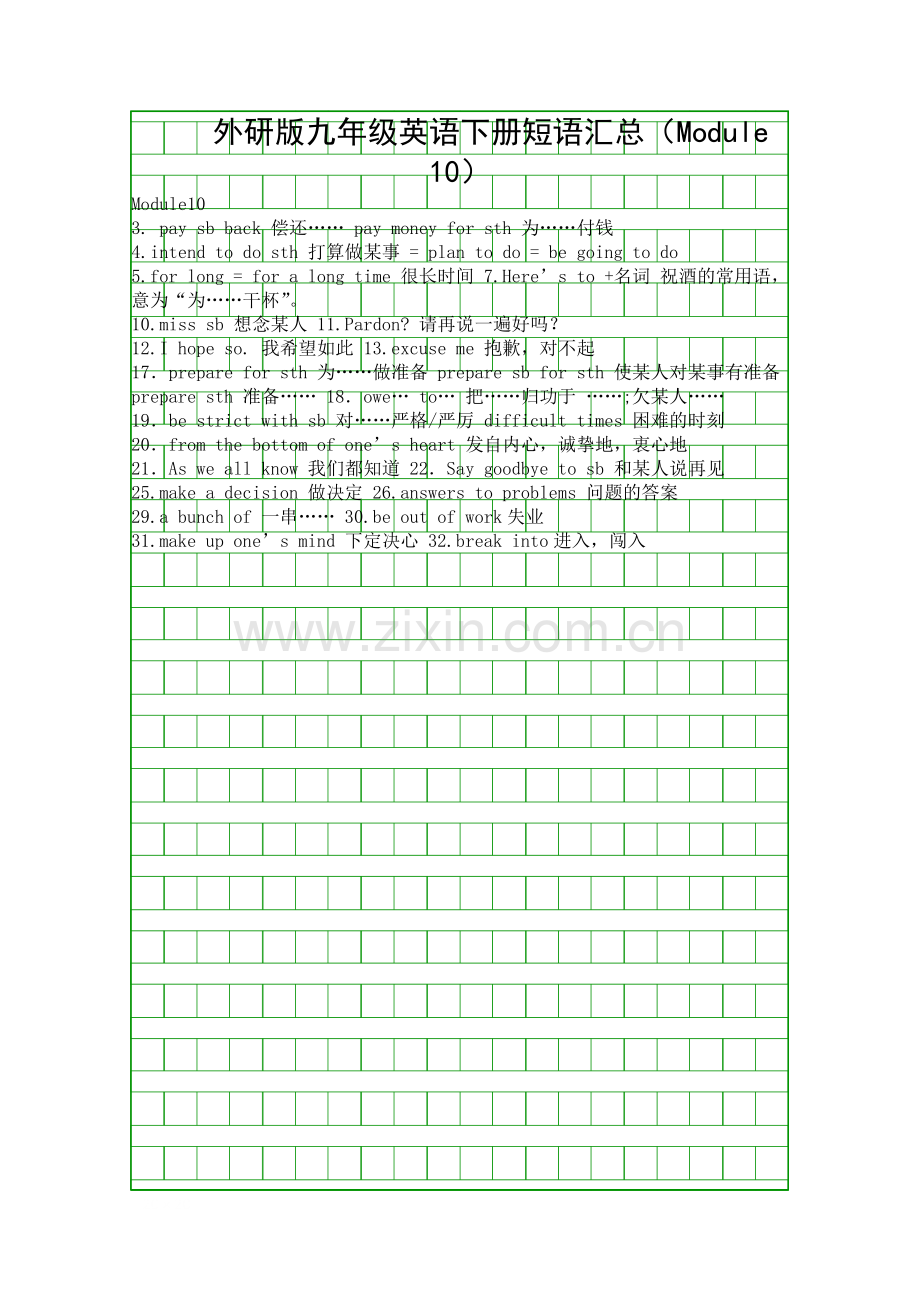 外研版九年级英语下册短语汇总Module-10.docx_第1页