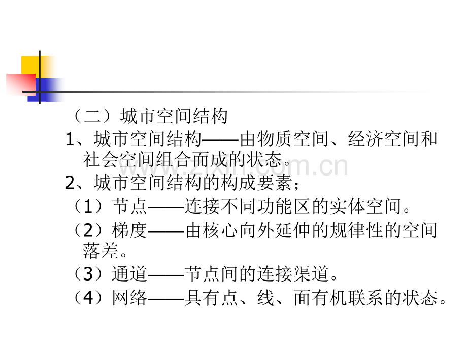 城市经济空间的专题研究16p.pptx_第2页