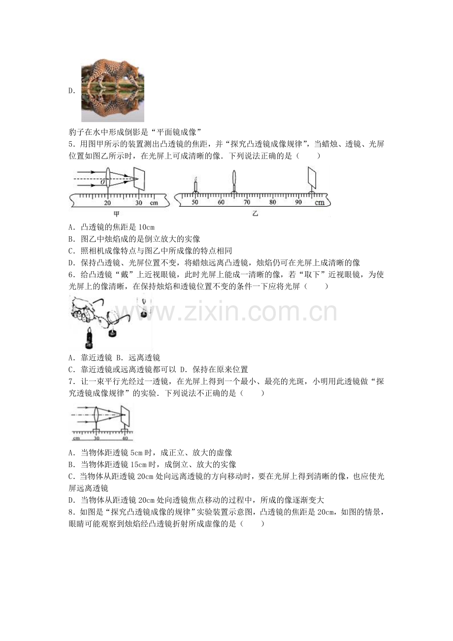 八年级物理上学期12月月考试卷含解析-新人教版5.doc_第2页