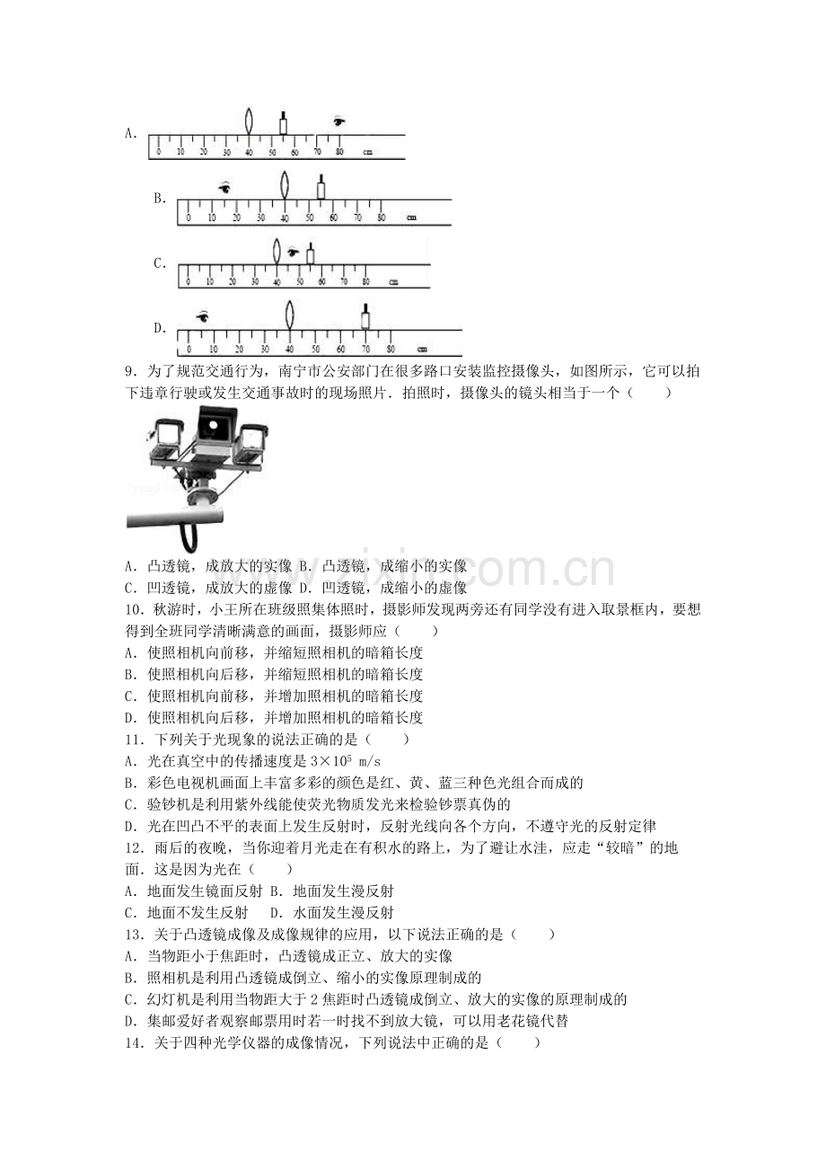 八年级物理上学期12月月考试卷含解析-新人教版5.doc_第3页