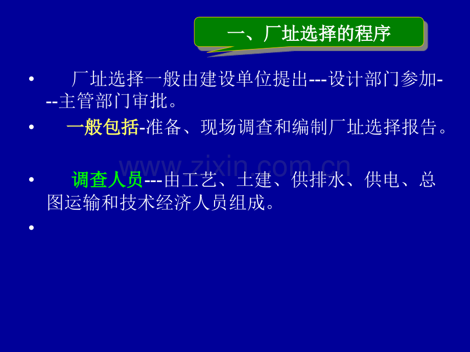 制药工程学厂址选择和工艺流程设计.pptx_第3页