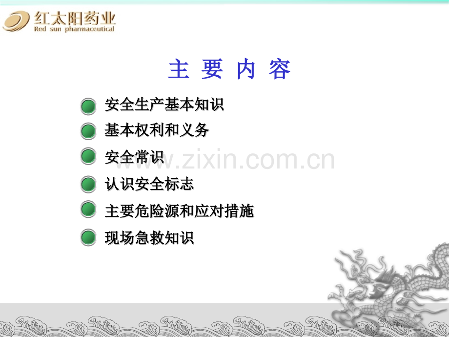 新员工进场安全教育培训最终.pptx_第1页