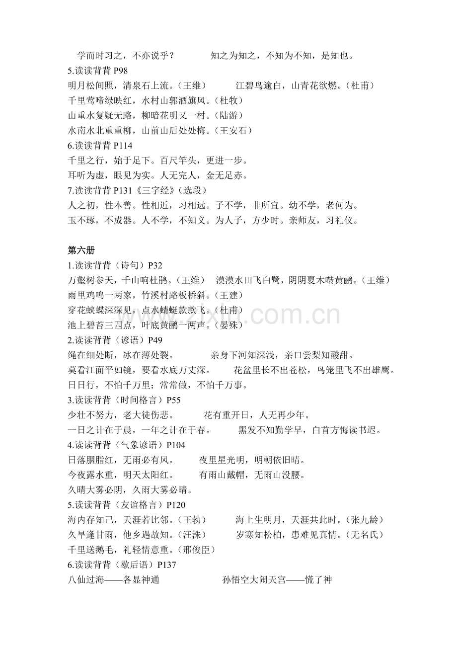 小学所有重点日积月累背诵.doc_第2页