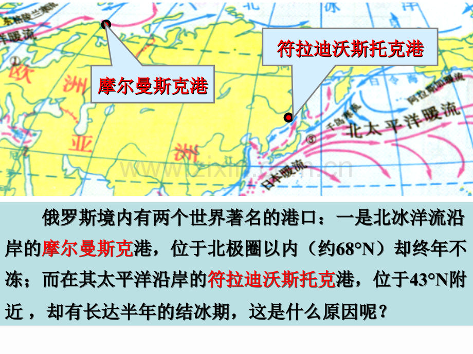 好洋流对地理环境的影响.pptx_第2页